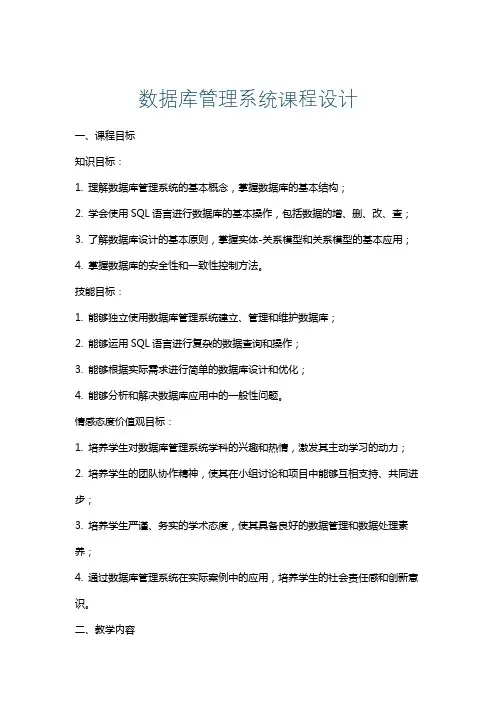 数据库管理系统课程设计