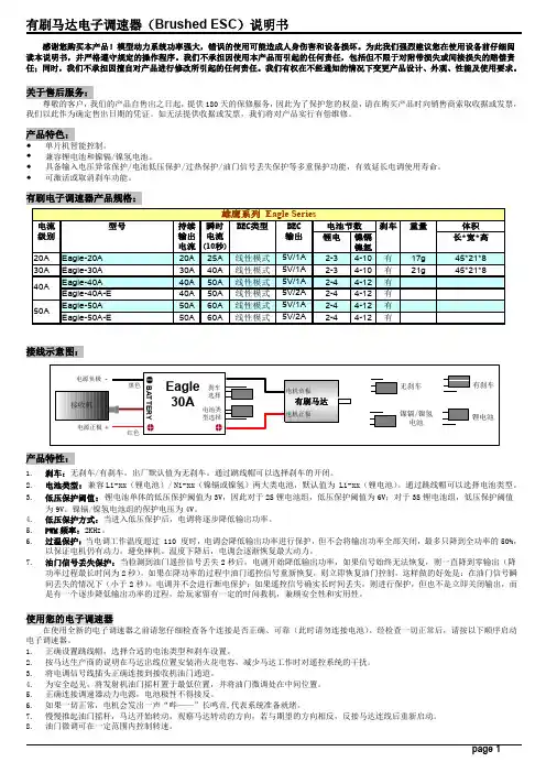 有刷马达电子调速器（Brushed ESC）说明书