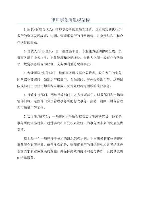 律师事务所组织架构