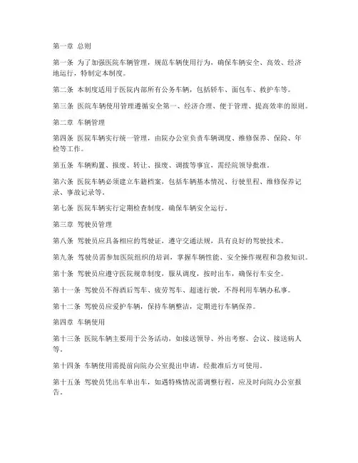 医院车辆使用管理制度范本