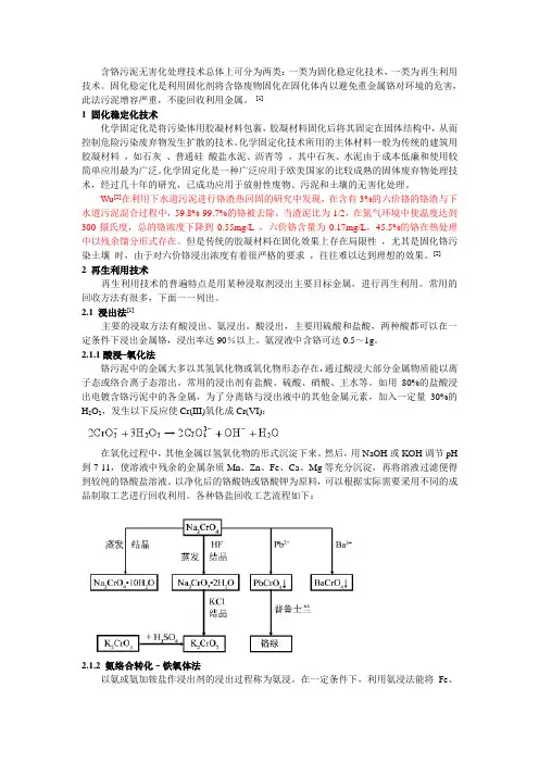 含铬污泥处理现状整理