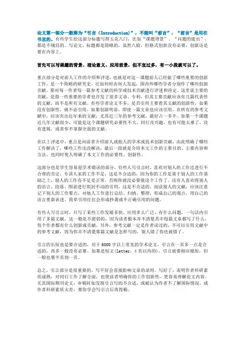 引言写法