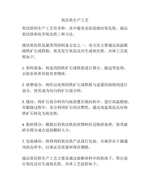 氧化铁生产工艺