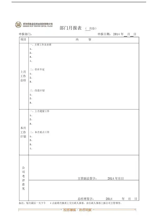 (完整版)部门月报表模板.doc