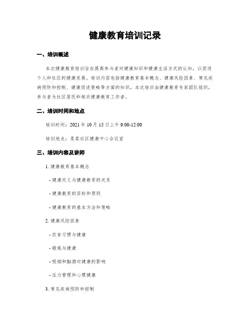 健康教育培训记录