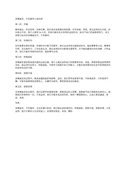 拼搏奋发,不负韶华小报内容
