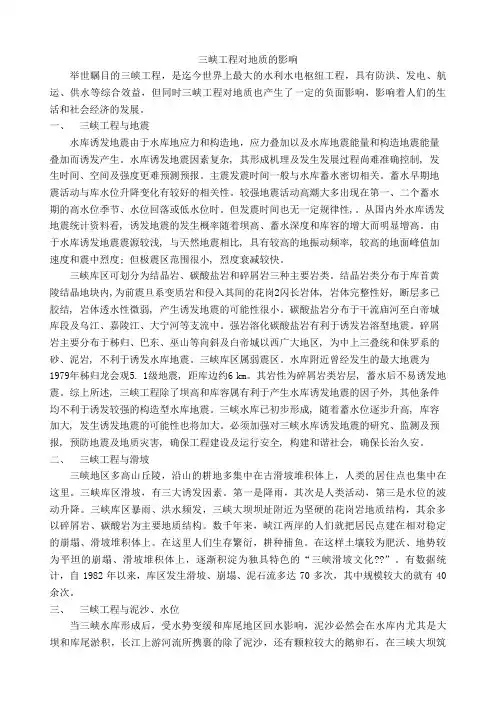 三峡工程对地质的负面影响