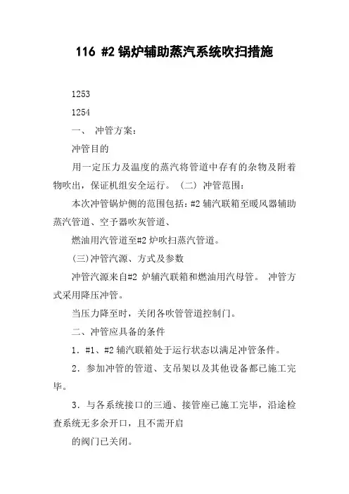 锅炉辅助蒸汽系统吹扫措施