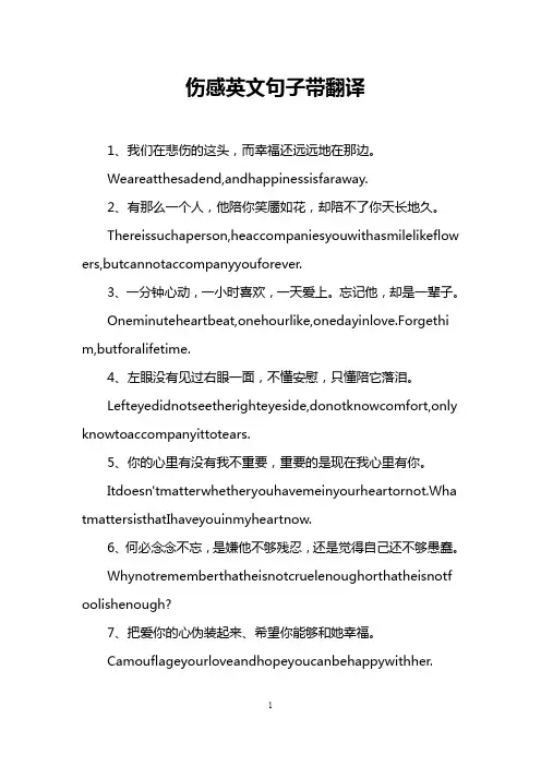 伤感英文句子带翻译