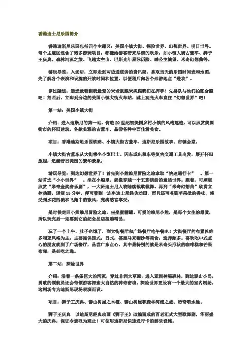 香港迪士尼乐园简介