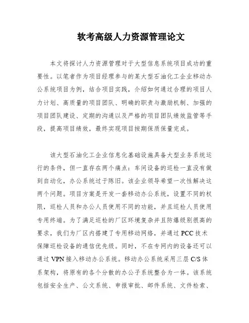 软考高级人力资源管理论文