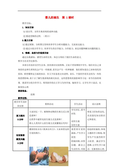 济南版生物八年级上册《婴儿的诞生》同课异构 精品教案 (14)