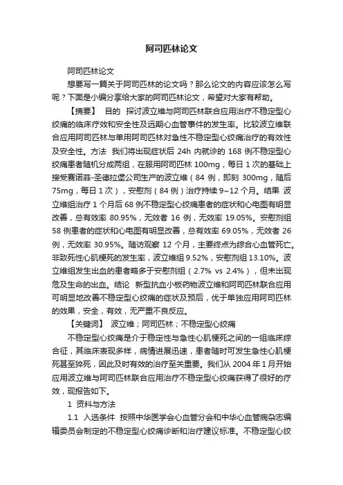 阿司匹林论文