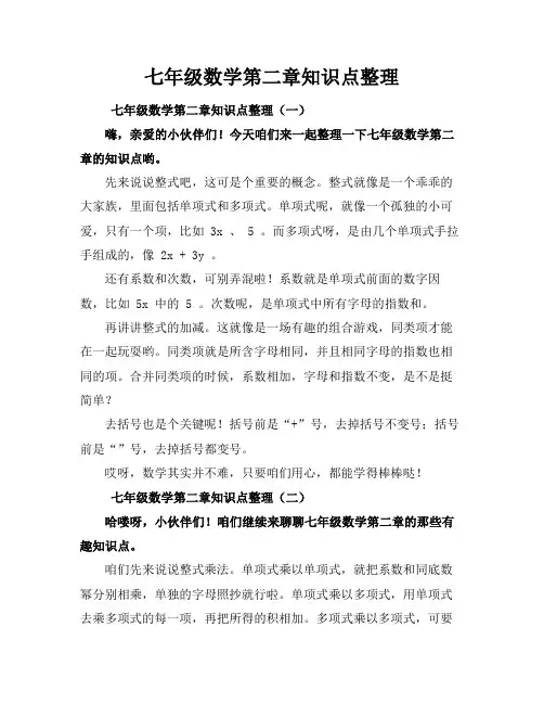 七年级数学第二章知识点整理