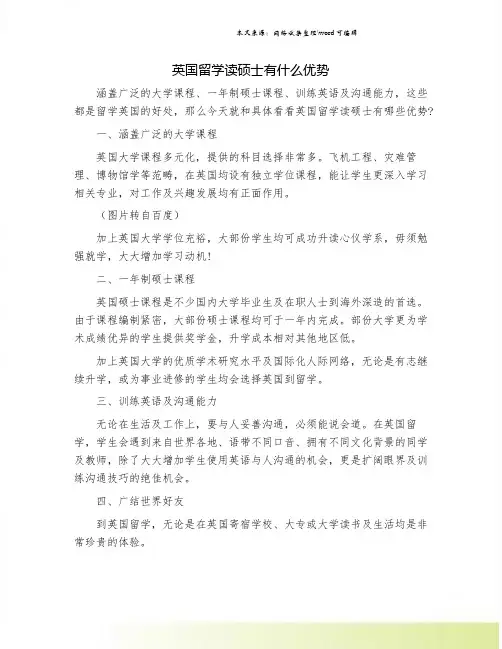 英国留学读硕士有什么优势.doc