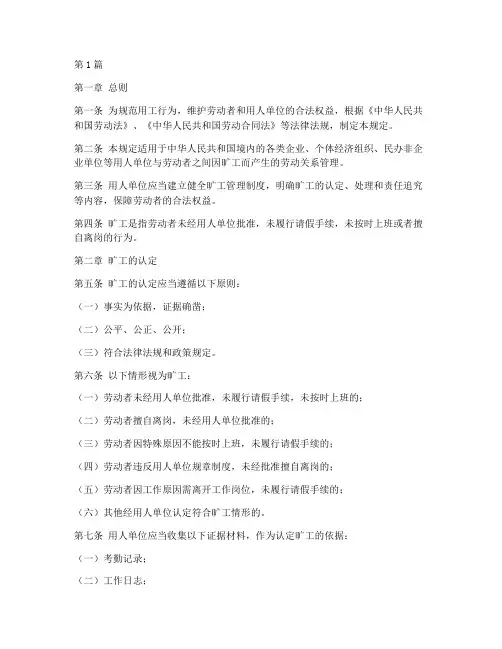 国家规定旷工管理规定(3篇)