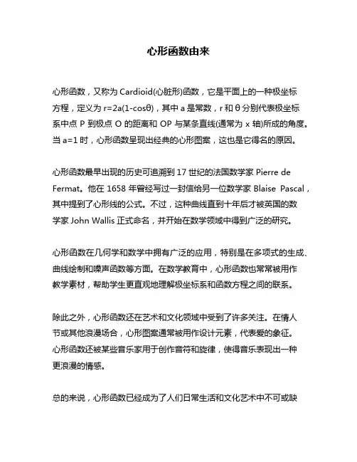 心形函数由来