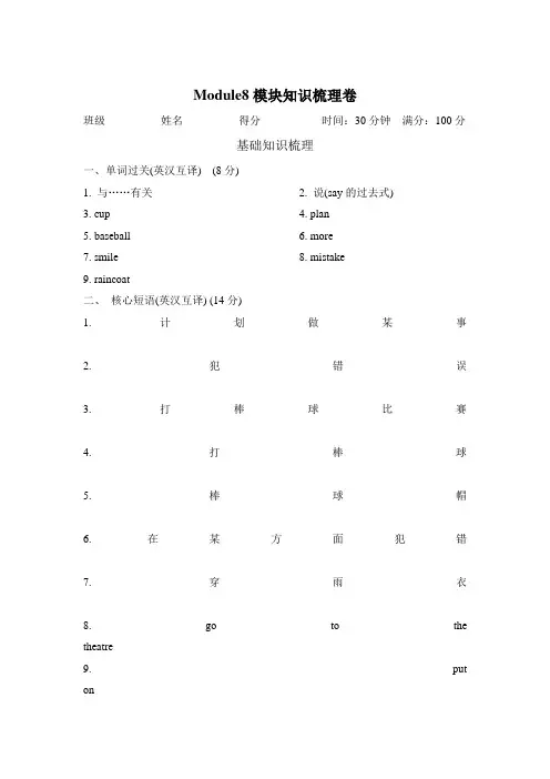 六年级下册英语试题-Module8模块知识梳理卷(含答案)-外研版(三起)
