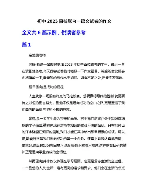 初中2023百校联考一语文试卷的作文