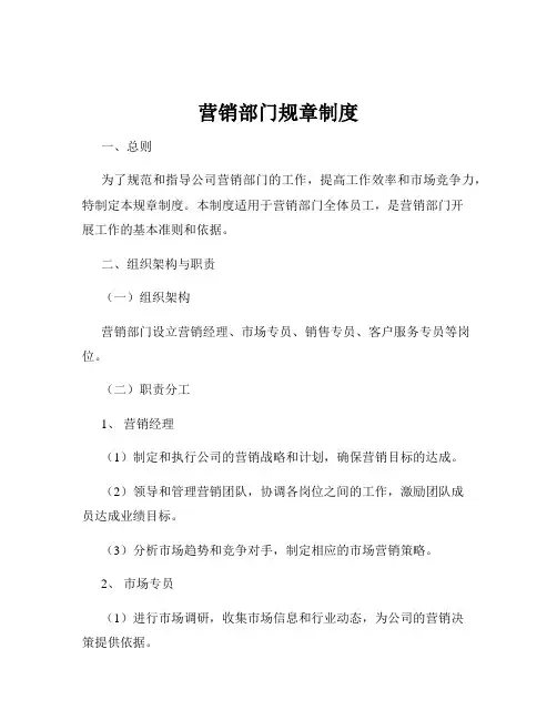 营销部门规章制度