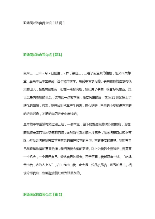 职场面试的自我介绍(15篇)