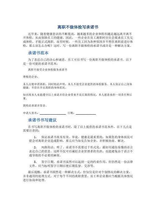 离职不做体检写承诺书