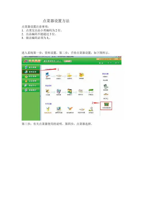 科脉点菜器设置方法