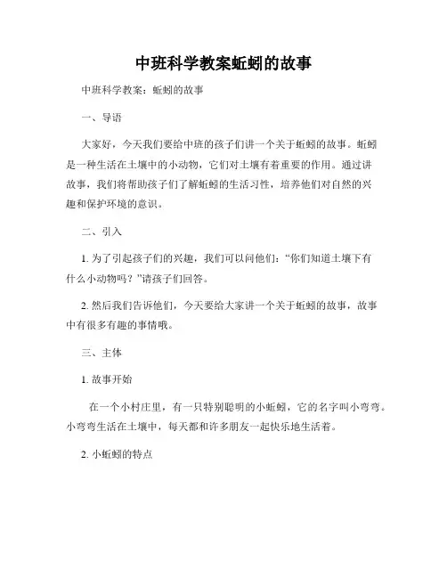 中班科学教案蚯蚓的故事