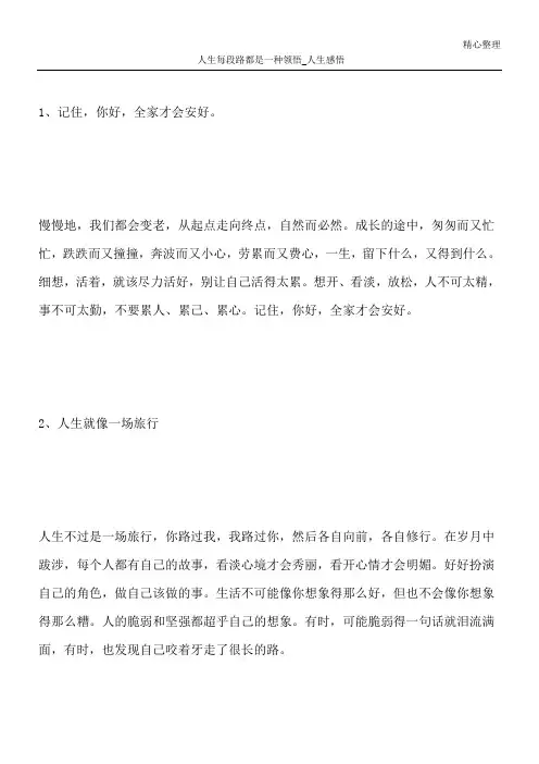 人生每段路都是一种领悟_人生感悟
