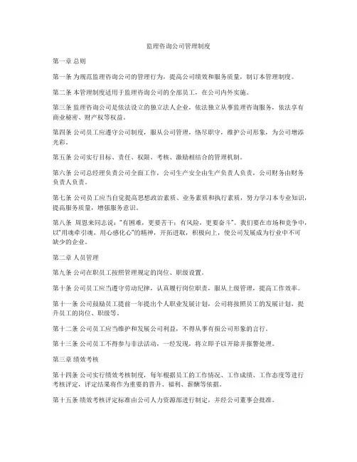 监理咨询公司管理制度
