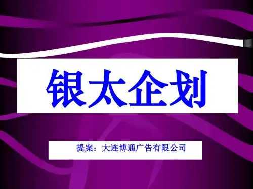 某百货公司开业策划方案PPT课件( 30页)