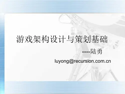 05MMORPG与游戏系统设计