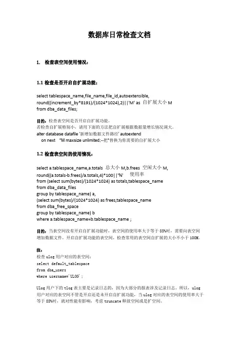 Oracle数据库日常检查文档