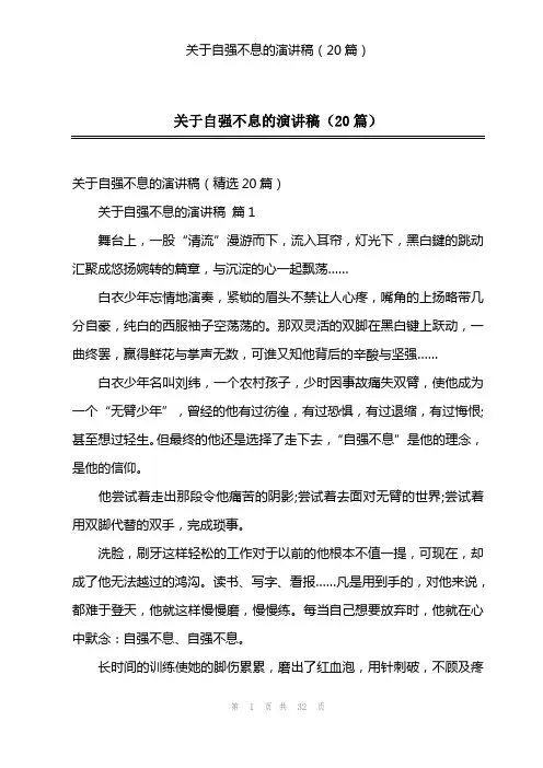 关于自强不息的演讲稿(20篇)