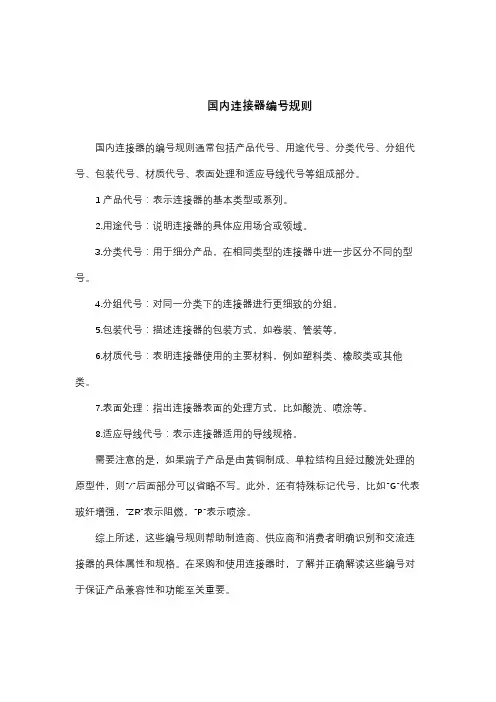 国内连接器编号规则