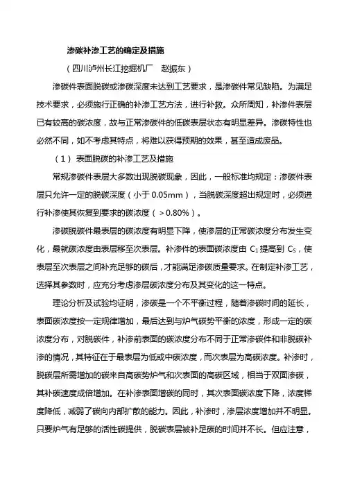 渗碳补渗工艺的确定及措施
