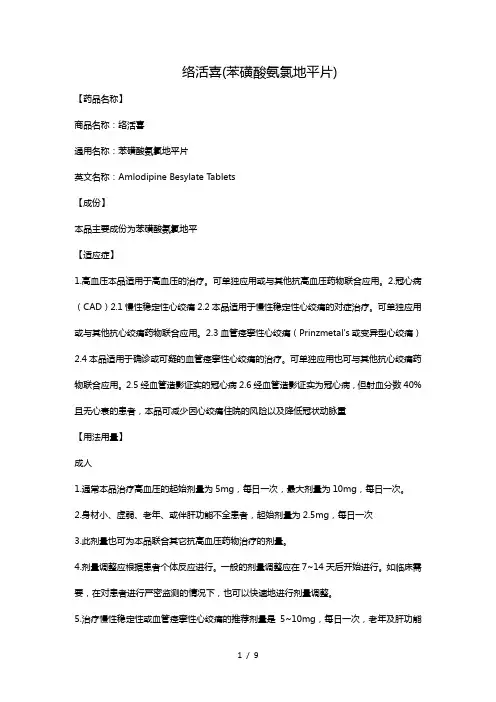 阿替洛尔片