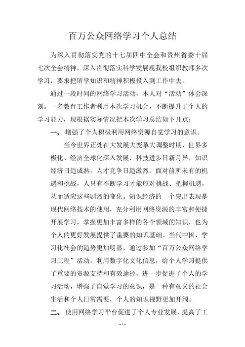 “百万公众网络学习工程