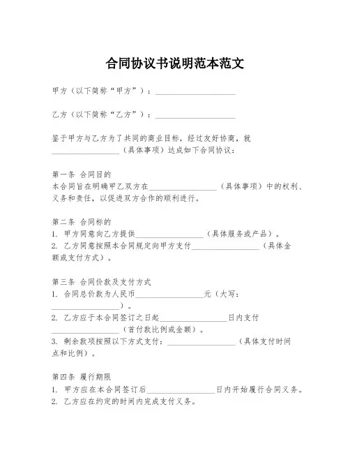 合同协议书说明范本范文