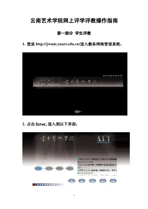 云南艺术学院网上评学评教操作指南