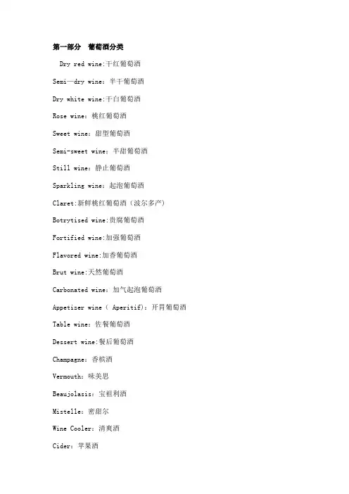 葡萄酒基础专业词汇中英文对照