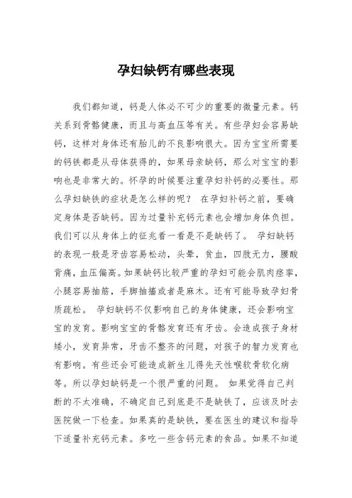 育儿知识：孕妇缺钙有哪些表现