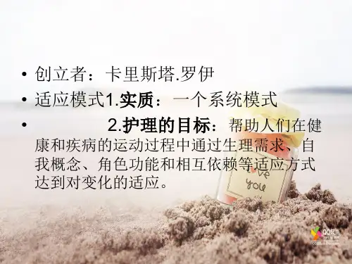 罗伊的适应模式