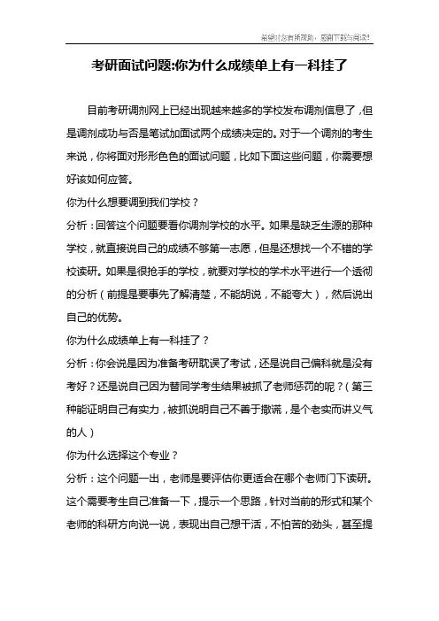考研面试问题-你为什么成绩单上有一科挂了