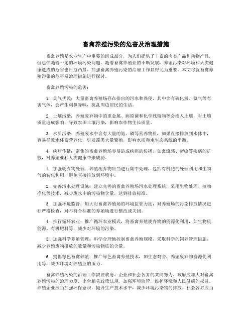 畜禽养殖污染的危害及治理措施