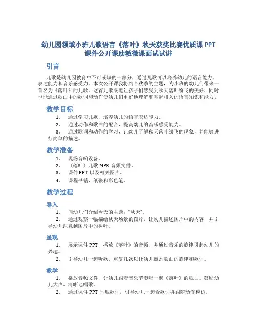 幼儿园领域小班儿歌语言《落叶》秋天获奖比赛优质课PPT课件公开课助教微课面试试讲