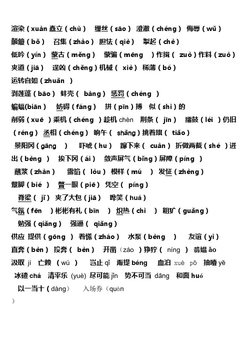五年级下册总复习容易读错的字
