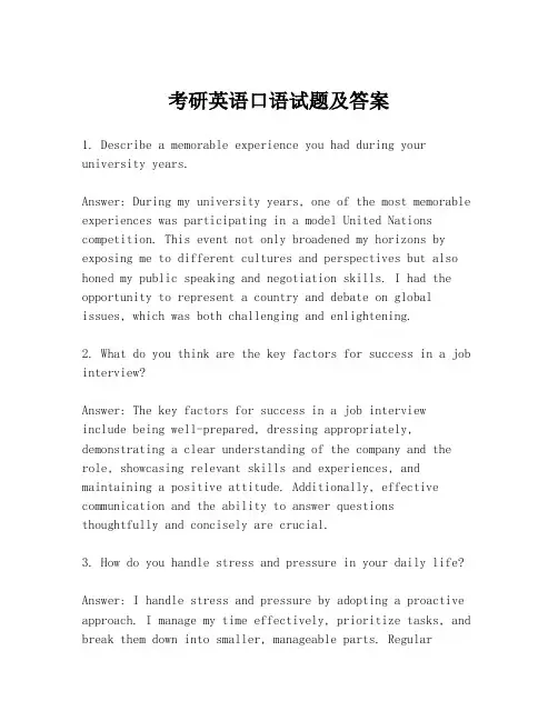 考研英语口语试题及答案