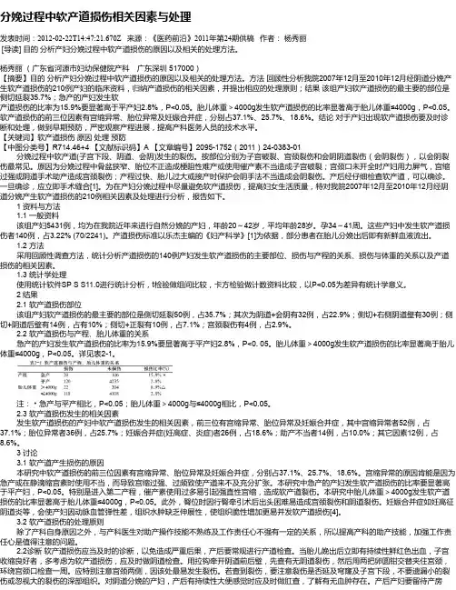 分娩过程中软产道损伤相关因素与处理
