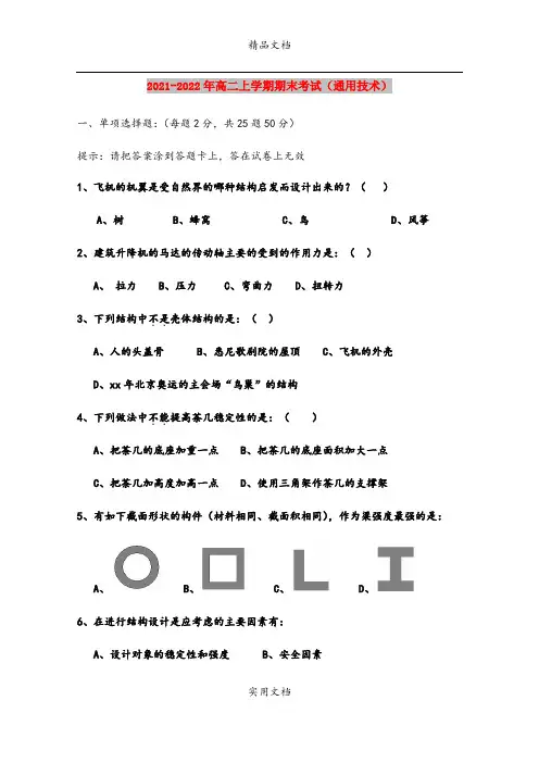 2021-2022年高二上学期期末考试(通用技术)